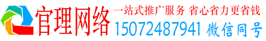 思南官理网络推广开户